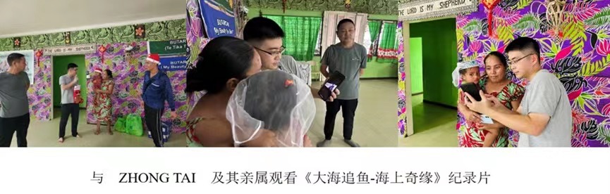 01.與ZHONG TAI及其親屬觀(guān)看《大海追魚(yú)·海上奇緣》紀(jì)錄片(作者:汪子安).jpg 01.與ZHONG TAI及其親屬觀(guān)看《大海追魚(yú)·海上奇緣》紀(jì)錄片(作者:汪子安).jpg