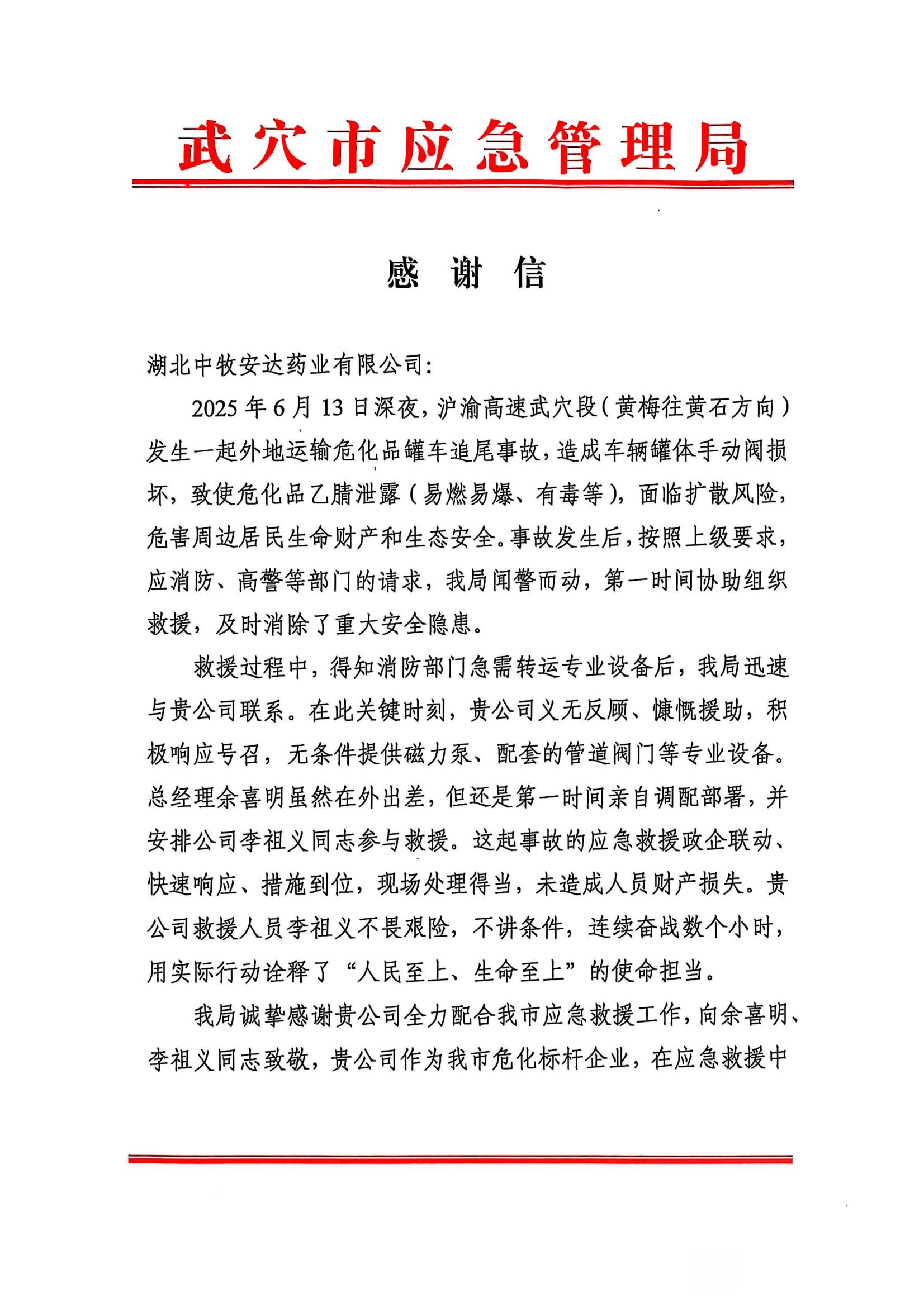 來自應急局的感謝信_01.jpg 來自應急局的感謝信_01.jpg