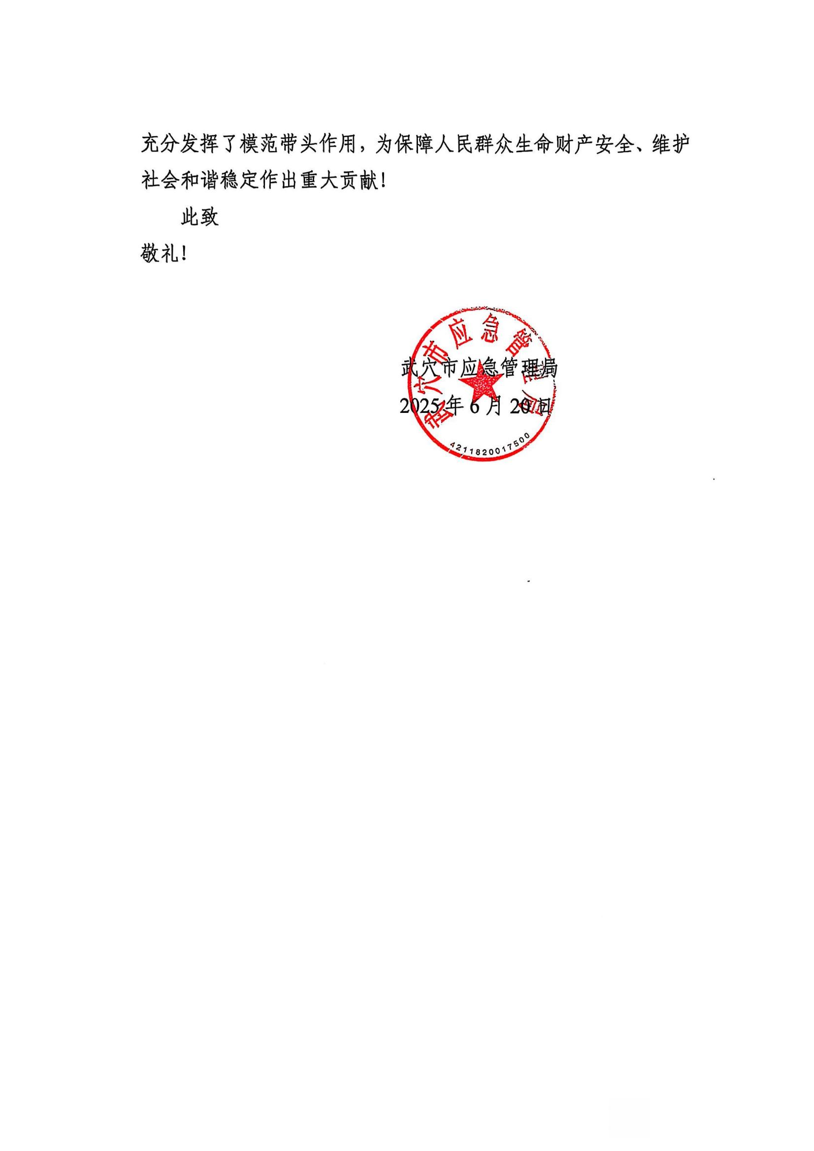 來自應急局的感謝信_02.jpg 來自應急局的感謝信_02.jpg